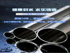 不銹鋼給水管是非常可靠的管道水質保障的守護神