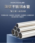不銹鋼管304和316的用途有什么區(qū)別呢？