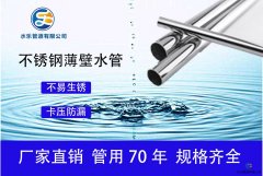 不銹鋼水管的優勢和發展前景